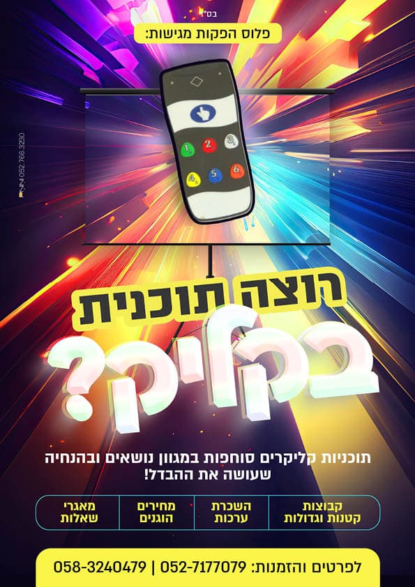 קליקרים