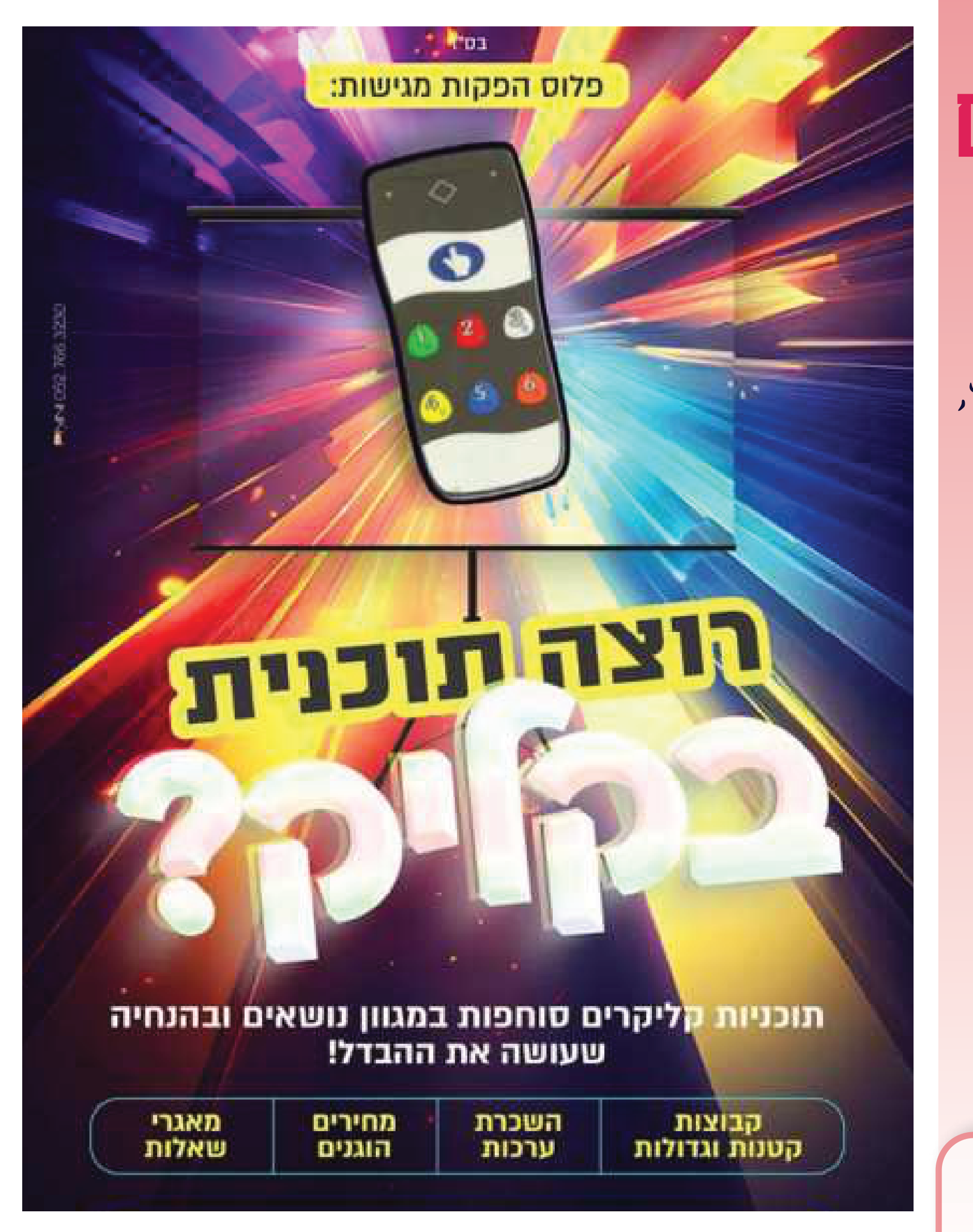קליקרים - 2