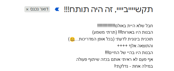 תקשייייבי, זה היה תותח!!!